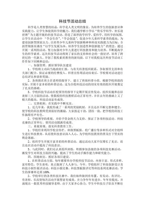 科技节活动总结