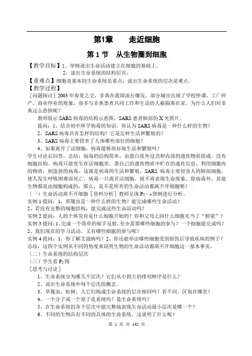 人教版教学教案人教版高中生物必修1全册教案(教师版)