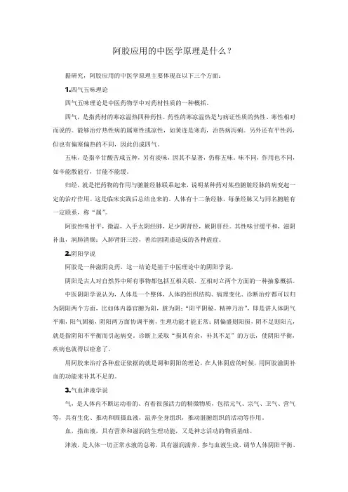 百年堂阿胶应用的中医学原理是什么？