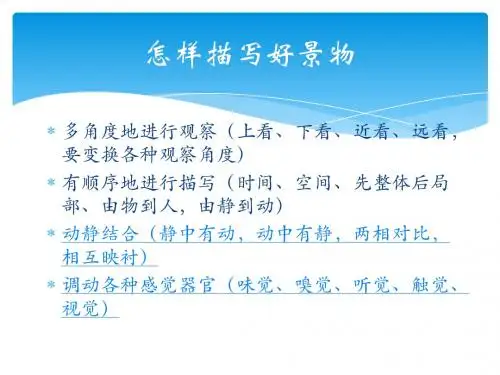 七年级语文,写作--写一处景物,成才系列