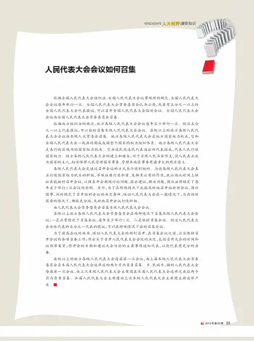 人民代表大会会议如何召集