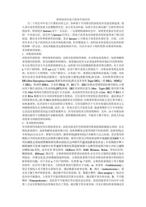 密码技术在电子商务中的应用_0