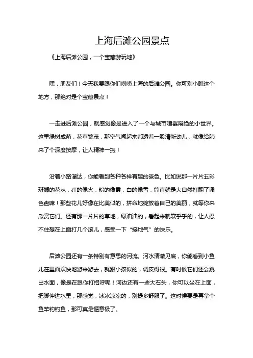 上海后滩公园景点
