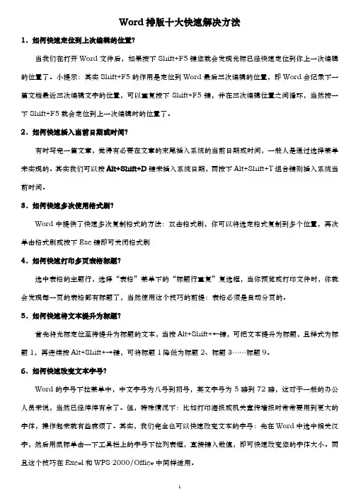 word快速排版技巧