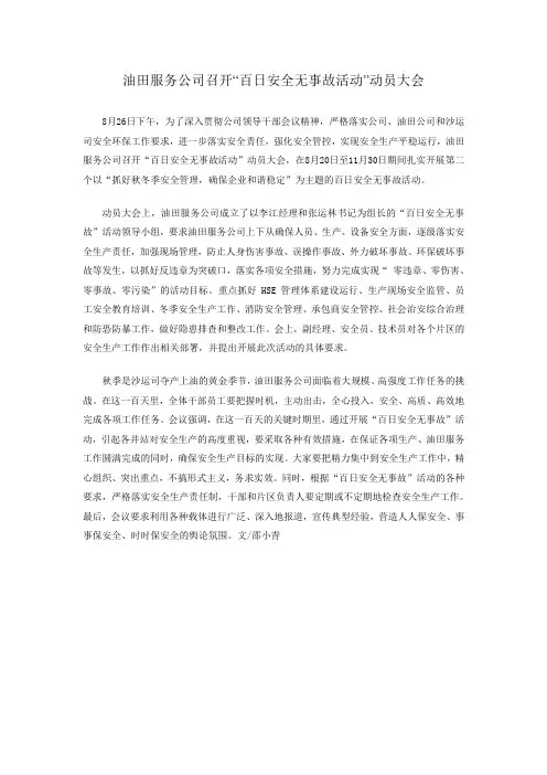 “百日安全无事故活动”动员大会