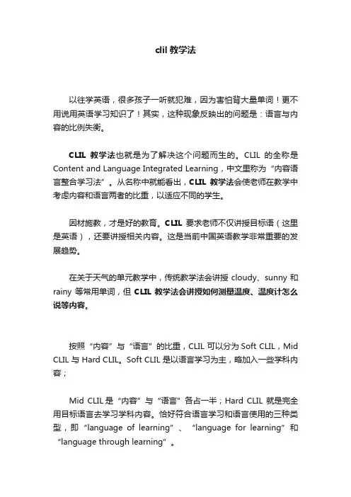 clil教学法