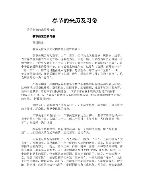 春节的来历及习俗