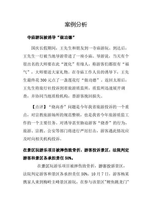 景区投诉案例