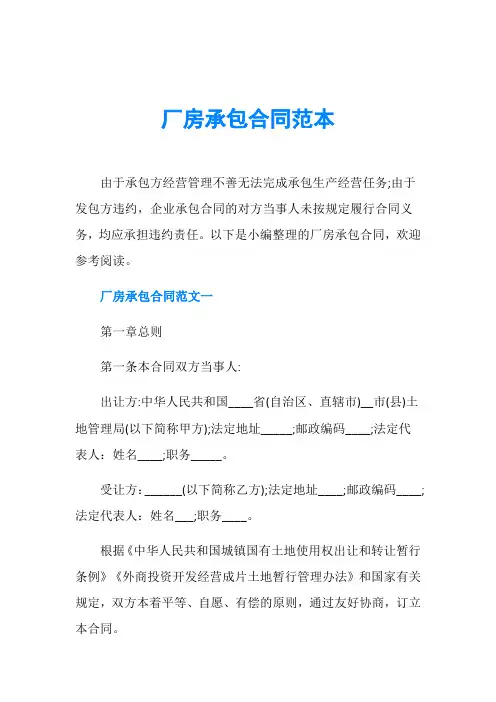 厂房承包合同范本