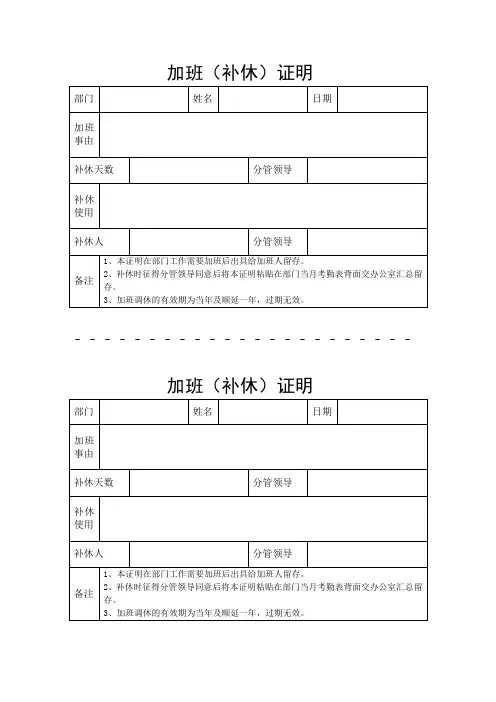 加班(补休)证明