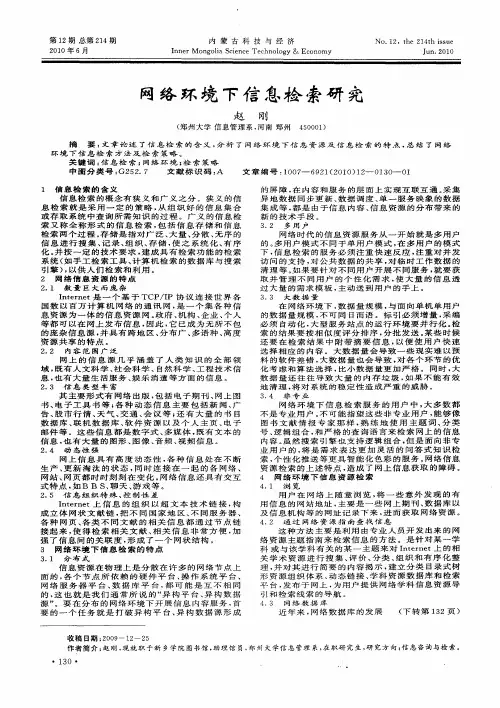 网络环境下信息检索研究