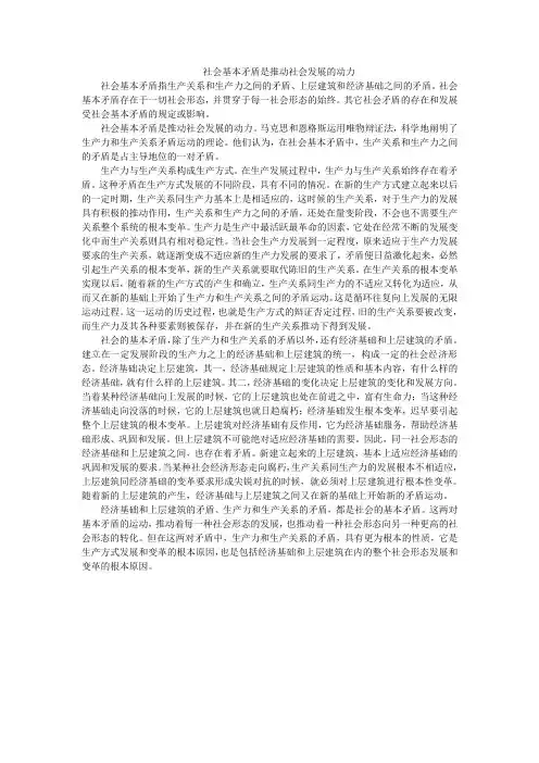 社会基本矛盾是推动社会发展的动力
