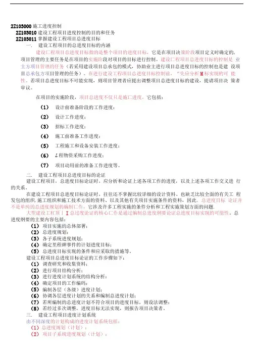 二级建造师2012考试《建设工程施工管理》精讲班第11讲讲义