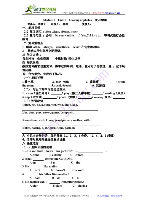 module8 Unit 1复习