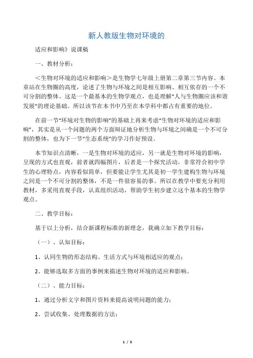 初中七年级上册第二章第三节生物《