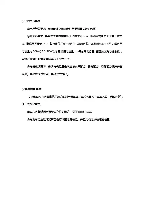 充电桩安装场地要求