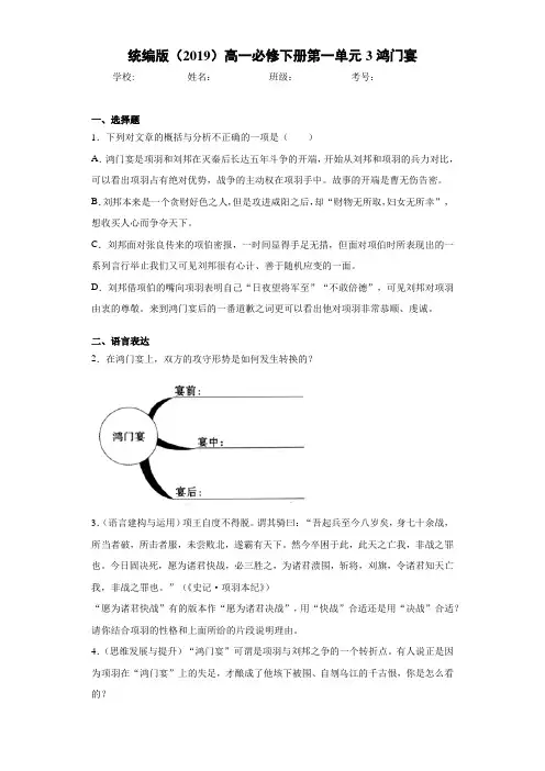 统编版(2019)高一必修下册单元3鸿门宴
