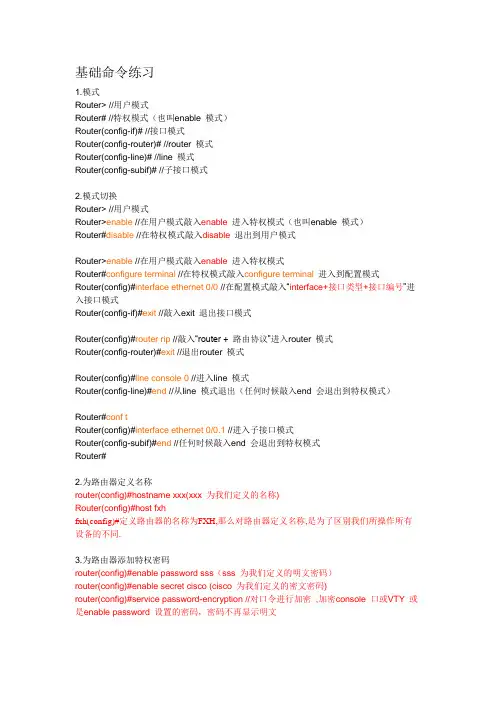 最全路由交换配置命令大全