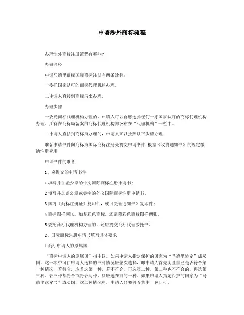 申请涉外商标流程