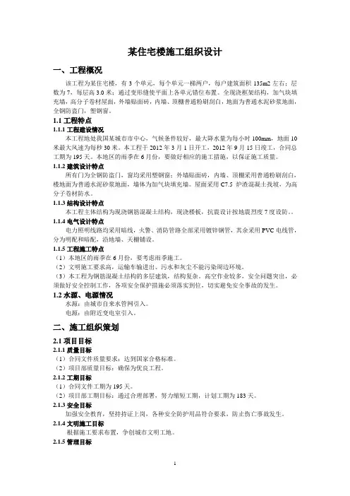 某楼施工组织设计