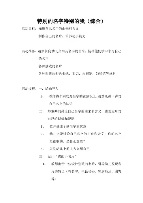 特别的名字特别的我