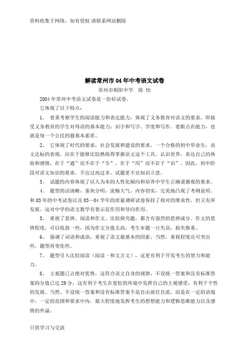 试卷解读常州市04年语文中考语文