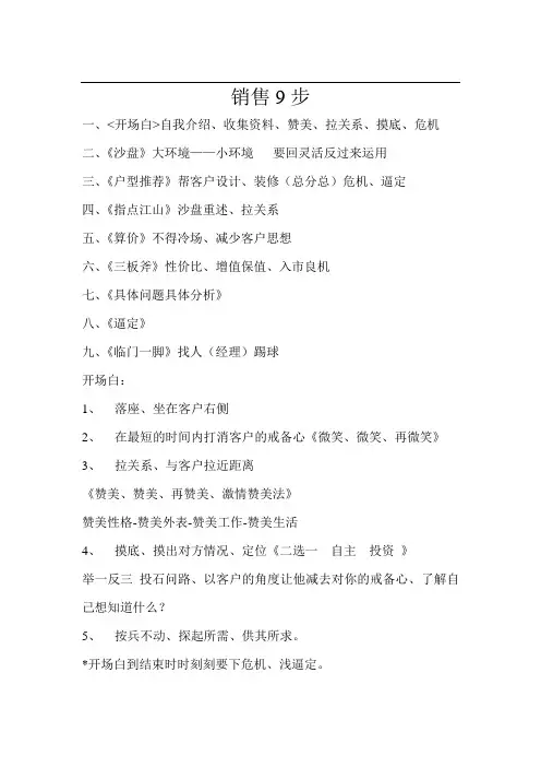 销售9步