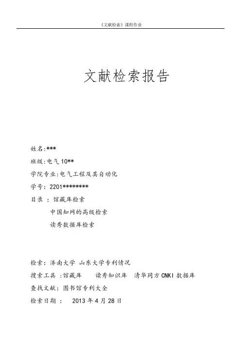 文献检索报告 3