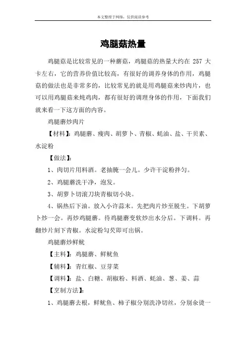 鸡腿菇热量