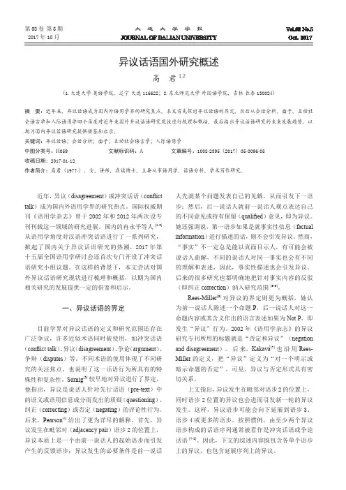 异议话语国外研究概述