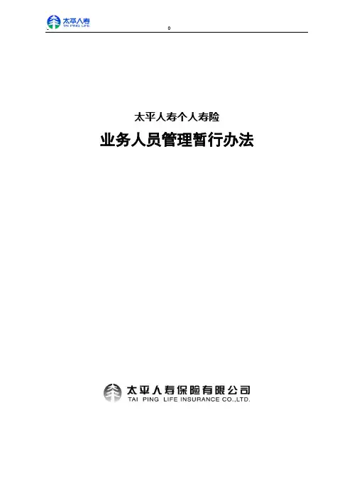 太平基本法