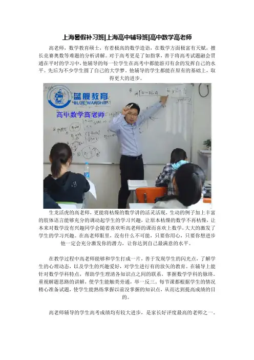 上海暑假补习班上海补课高中数学老师