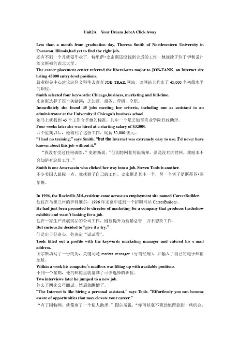 大学体验英语2 二单元PA原文及翻译