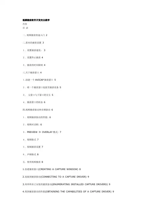 delphi视频捕获