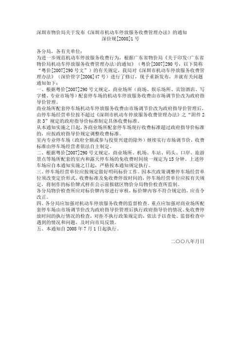 深圳市停车场收费标准