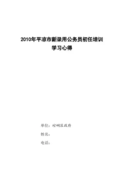 公务员培训心得
