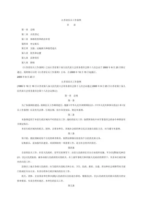 江苏省征兵工作条例