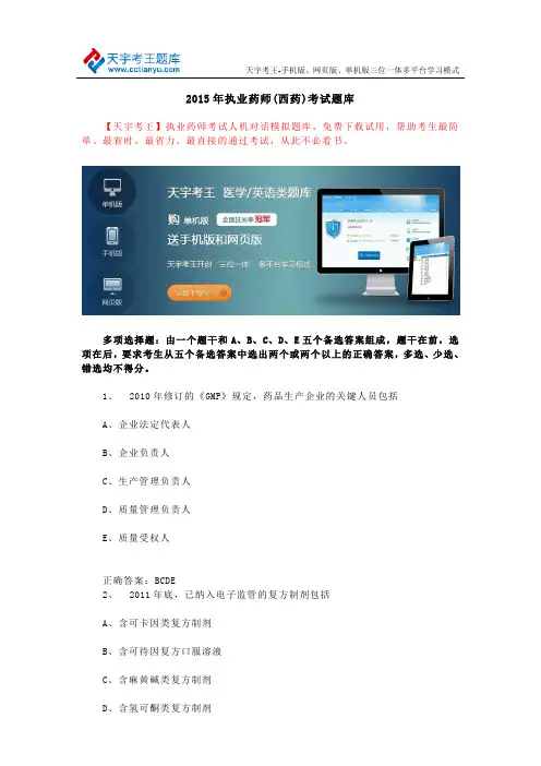 2015年执业药师(西药)考试题库
