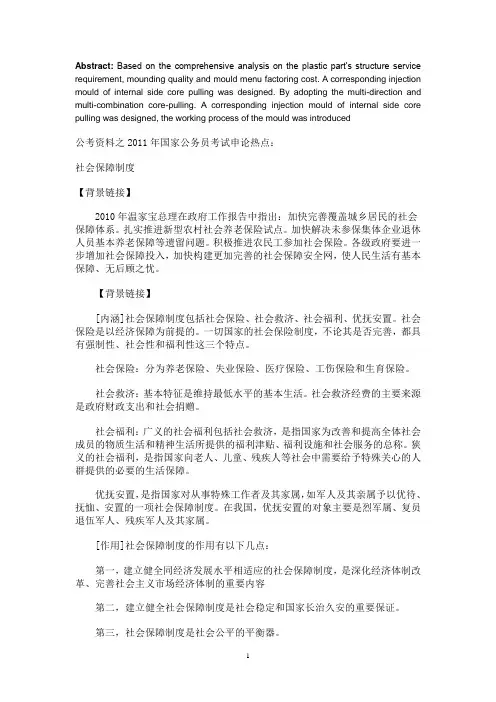公务员考试资料之2011年国家公务员考试申论热点技巧解答