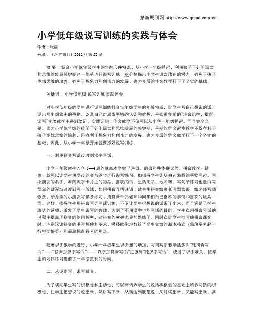 小学低年级说写训练的实践与体会