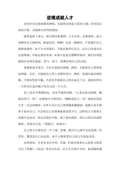 逆境成就人才