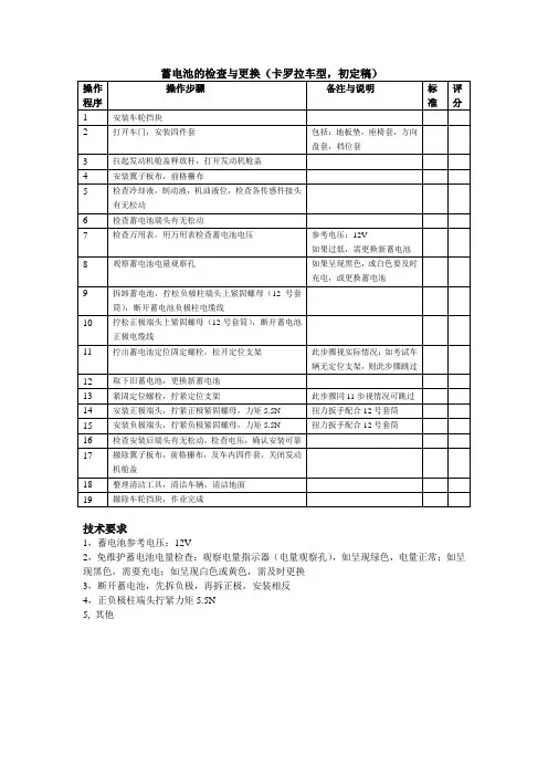 蓄电池检查及更换