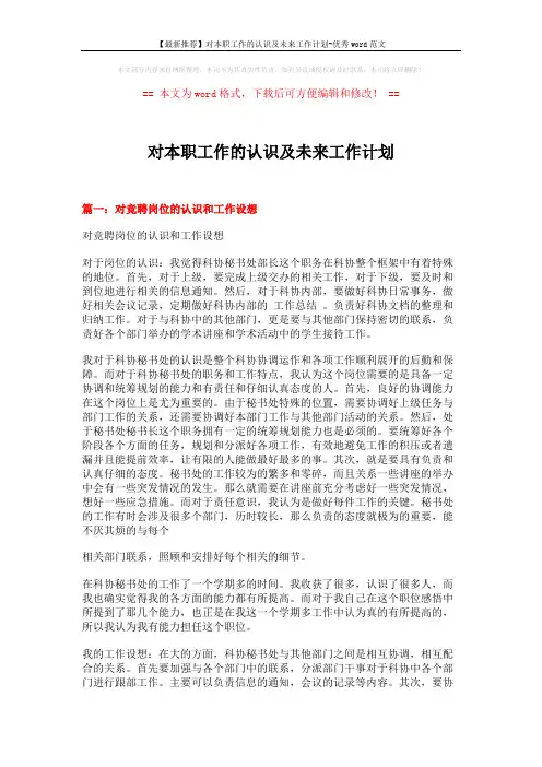 【最新推荐】对本职工作的认识及未来工作计划-优秀word范文 (9页)