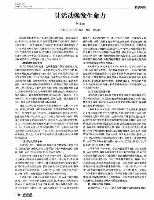 让活动焕发生命力