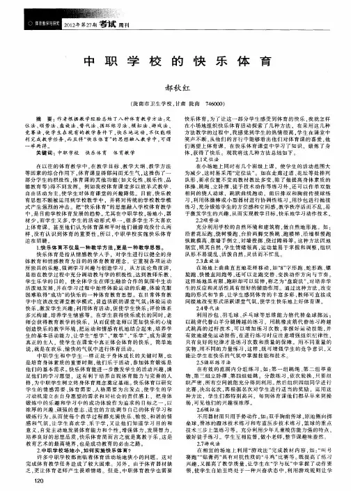 中职学校的快乐体育