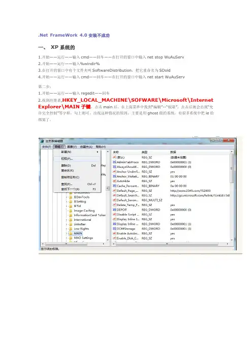 最全的Microsoft_.NET_Framework_4.0_装不上的问题解决方法