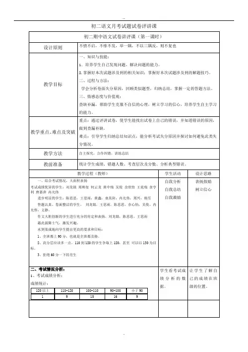 初中语文试卷讲评课教案