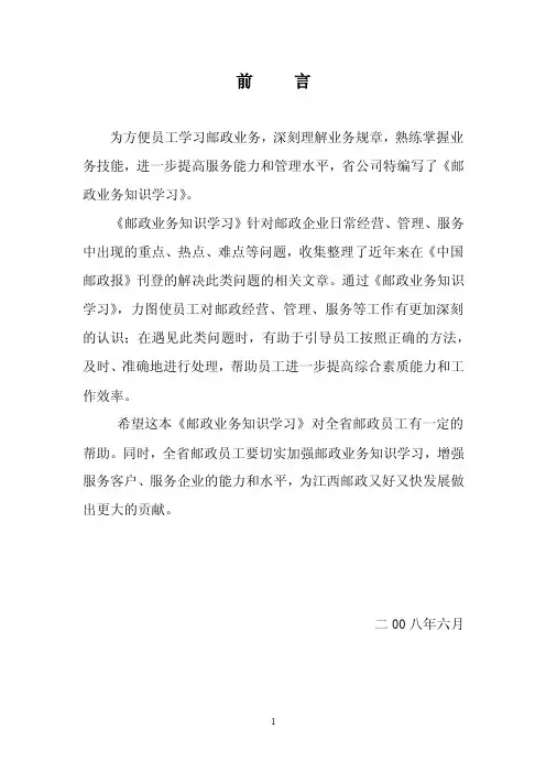 邮政业务知识学习