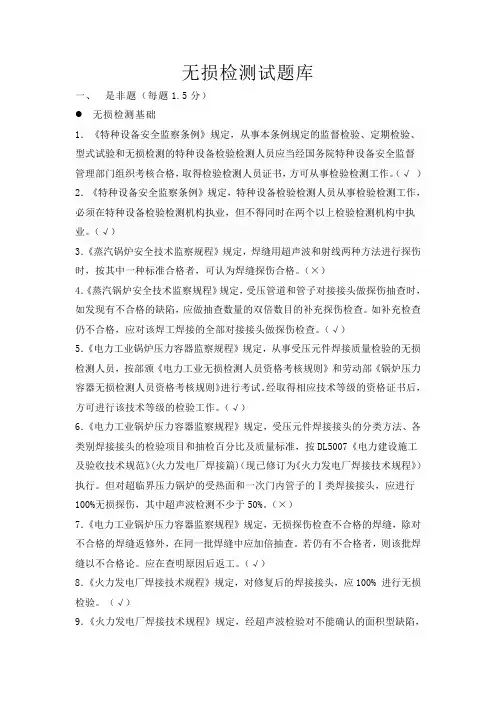 无损检测试题库