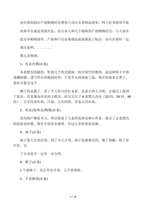 准妈妈产前购物清单--终极总结版(准妈妈必看!)